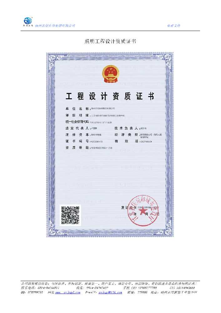 广德市照明工程设计资质证书