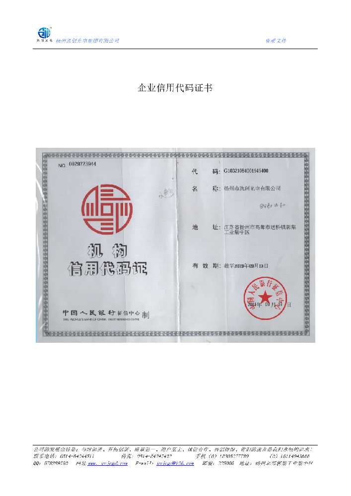 广德市企业信用代码证书
